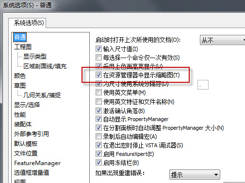 SolidWorks 文件资源管理器中不显示缩略图怎么办？