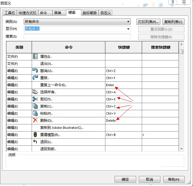 Solidworks快捷使用方式