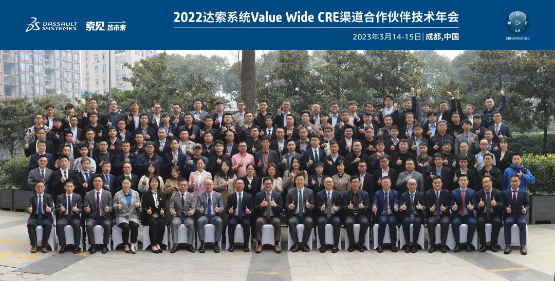 修身齐家 治国平天下 | 2023年达索系统VALUE WIDE大中国区合作伙伴大会 / 技术年会圆满举行