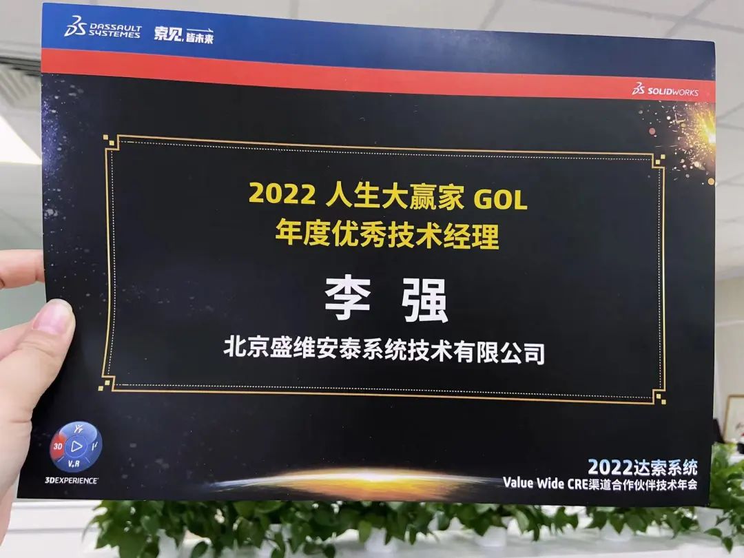 修身齐家 治国平天下 | 2023年达索系统VALUE WIDE大中国区合作伙伴大会 / 技术年会圆满举行