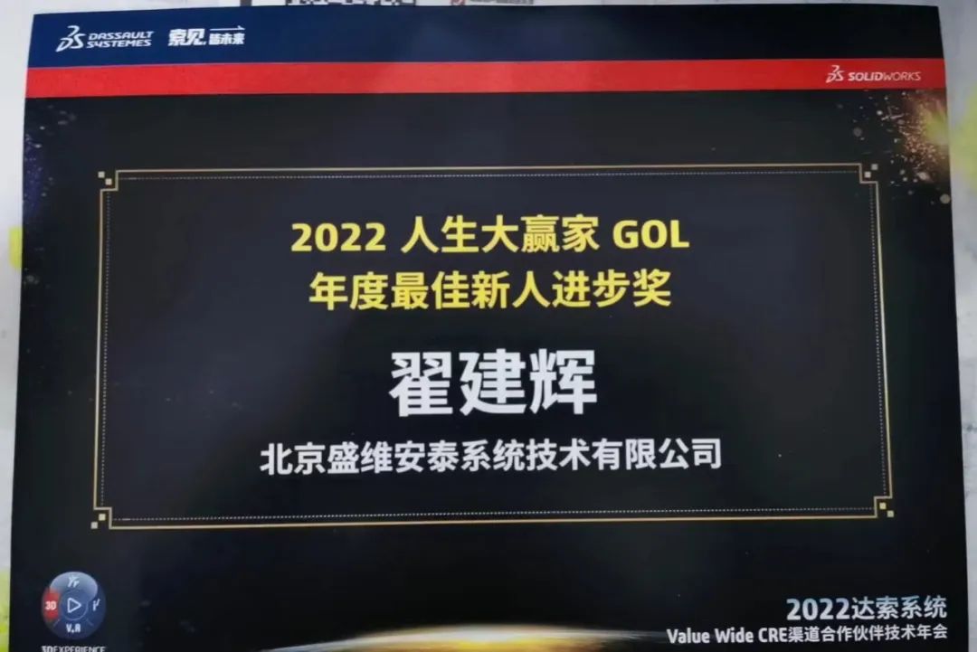 修身齐家 治国平天下 | 2023年达索系统VALUE WIDE大中国区合作伙伴大会 / 技术年会圆满举行