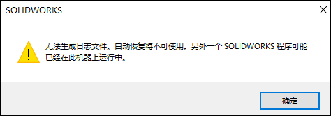 双击SolidWorks文件后，打开多个SolidWorks程序是什么情况？