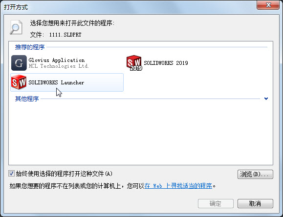 双击SolidWorks文件后，打开多个SolidWorks程序是什么情况？