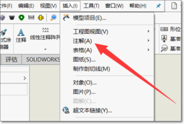 关于SolidWorks工程图中插入箭头