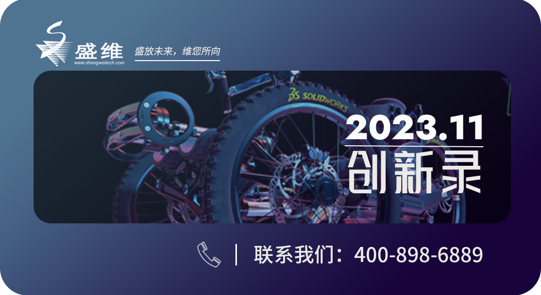 SOLIDWORKS 2024：你懂设计，我懂你，解锁创意新力量