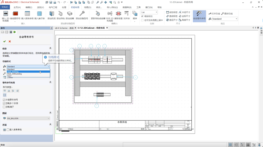 带你快速了解 SOLIDWORKS 2024 Electrical 新增功能