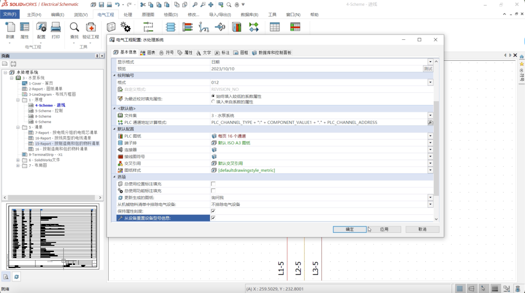 带你快速了解 SOLIDWORKS 2024 Electrical 新增功能