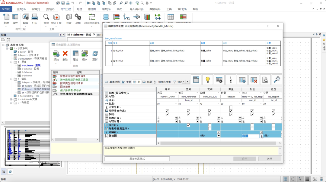 带你快速了解 SOLIDWORKS 2024 Electrical 新增功能