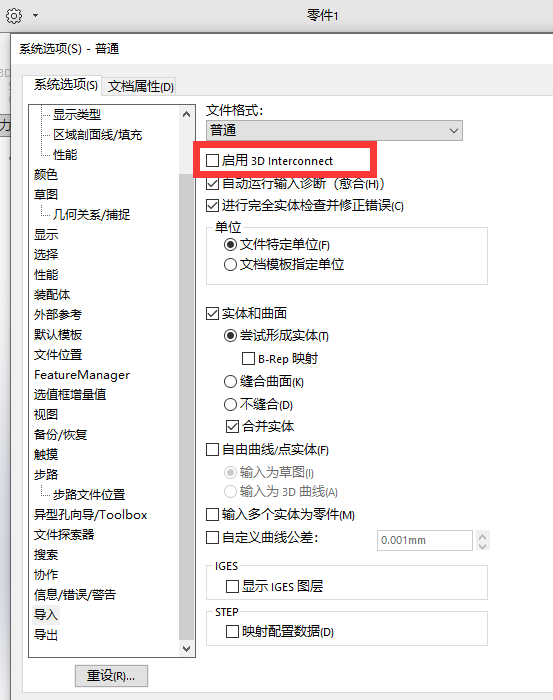 SolidWorks实用小技巧，帮您工作更高效！