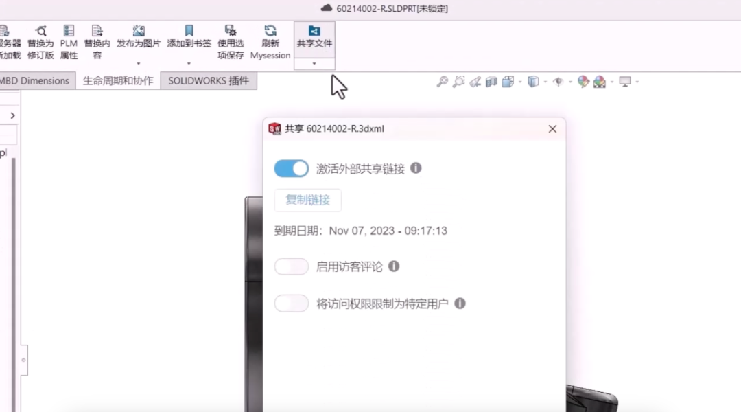 SolidWorks 2024 云服务新功能