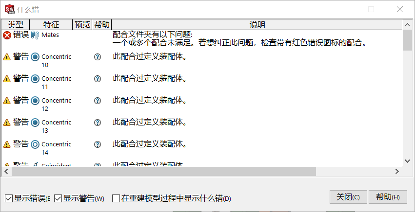 SolidWorks 查找并修复装配体错误的四种方法