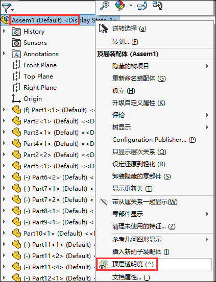  一招教会你快速更改SolidWorks零部件的透明度