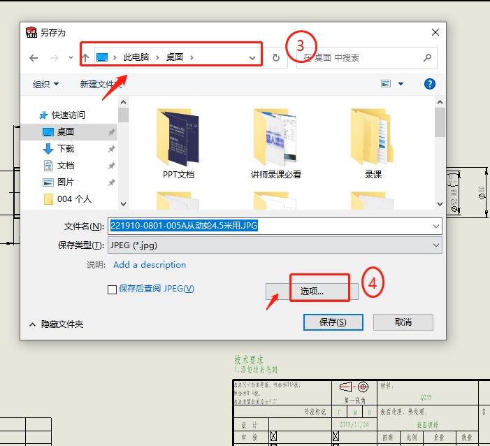 SolidWorks中，如何将工程图保存成高清图片？