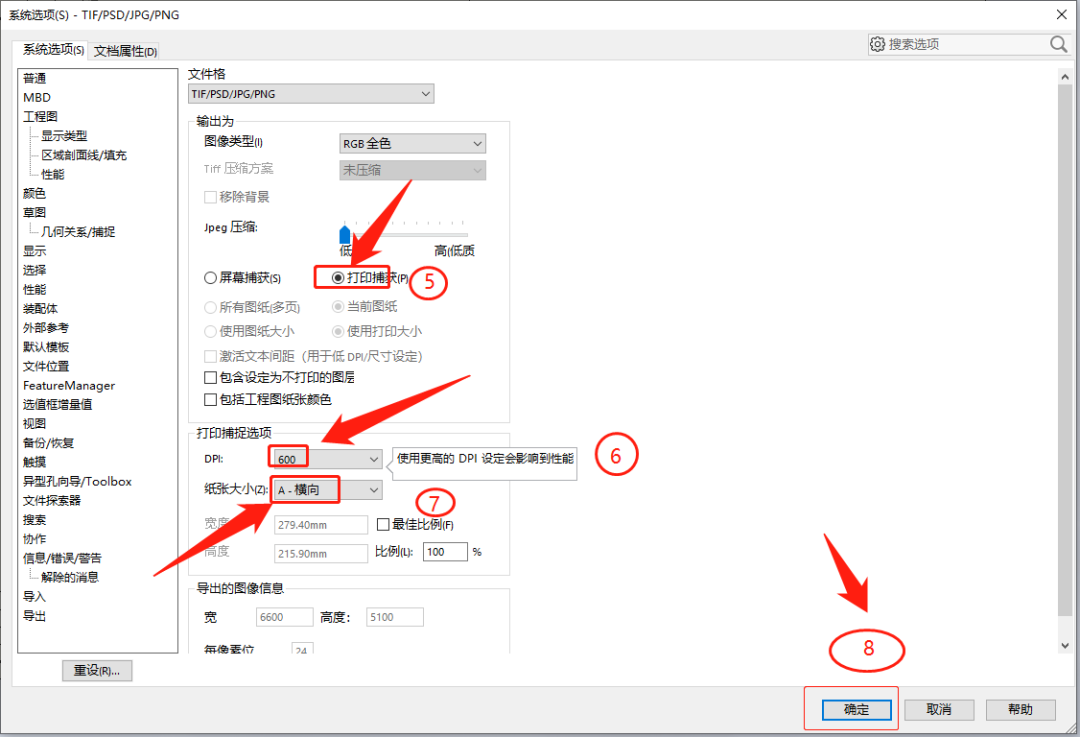 SolidWorks中，如何将工程图保存成高清图片？