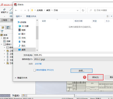 SolidWorks中，如何将工程图保存成高清图片？