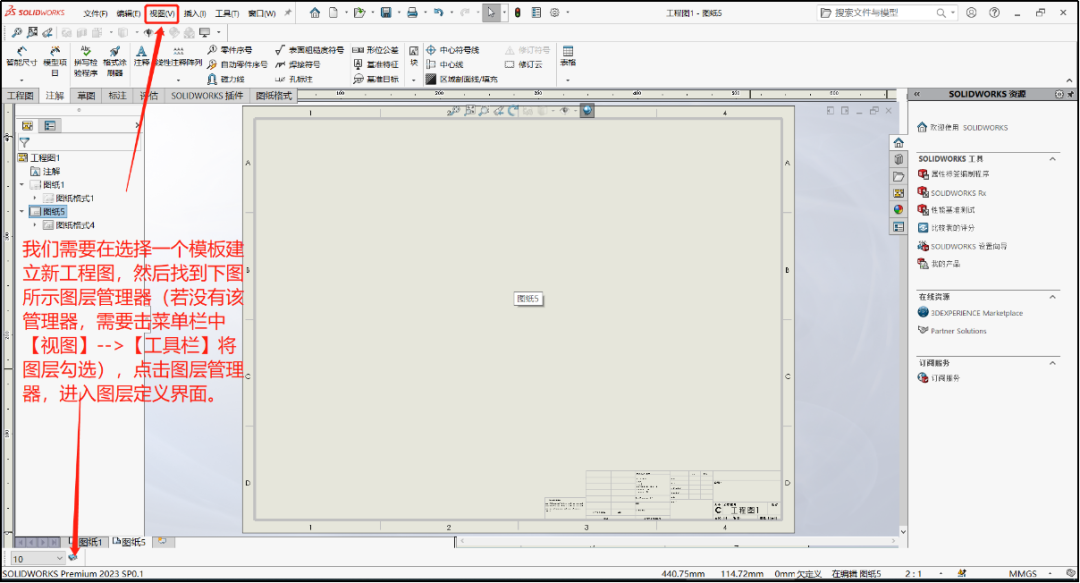 技巧分享 | SolidWorks 工程图操作方法
