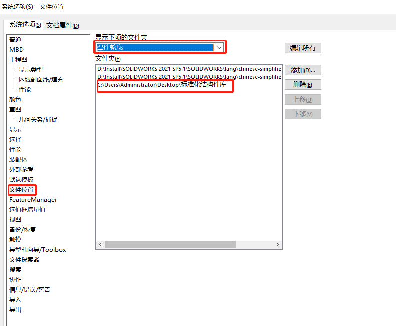 SolidWorks 中创建标准化结构件库