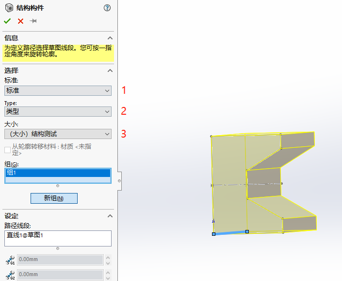 SolidWorks 中创建标准化结构件库