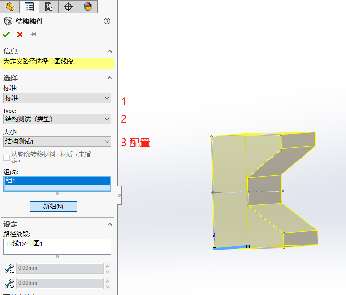 SolidWorks 中创建标准化结构件库